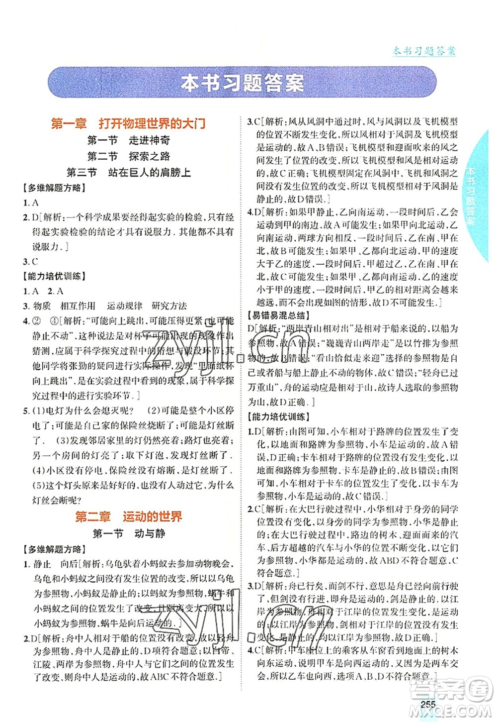 吉林人民出版社2022尖子生學案八年級物理上冊滬科版答案