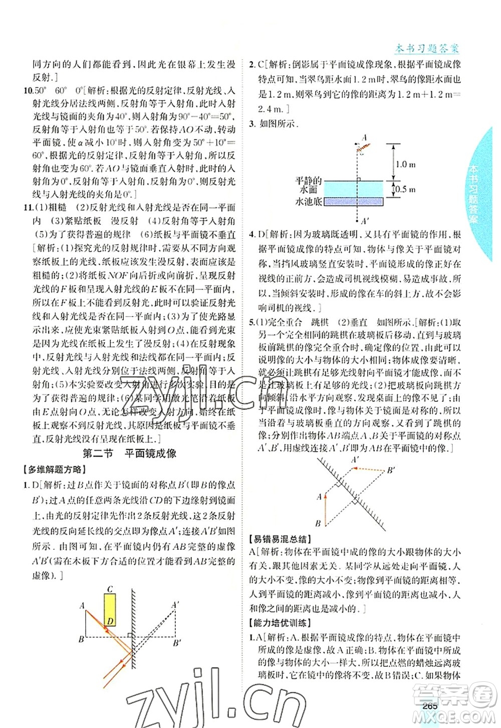 吉林人民出版社2022尖子生學案八年級物理上冊滬科版答案
