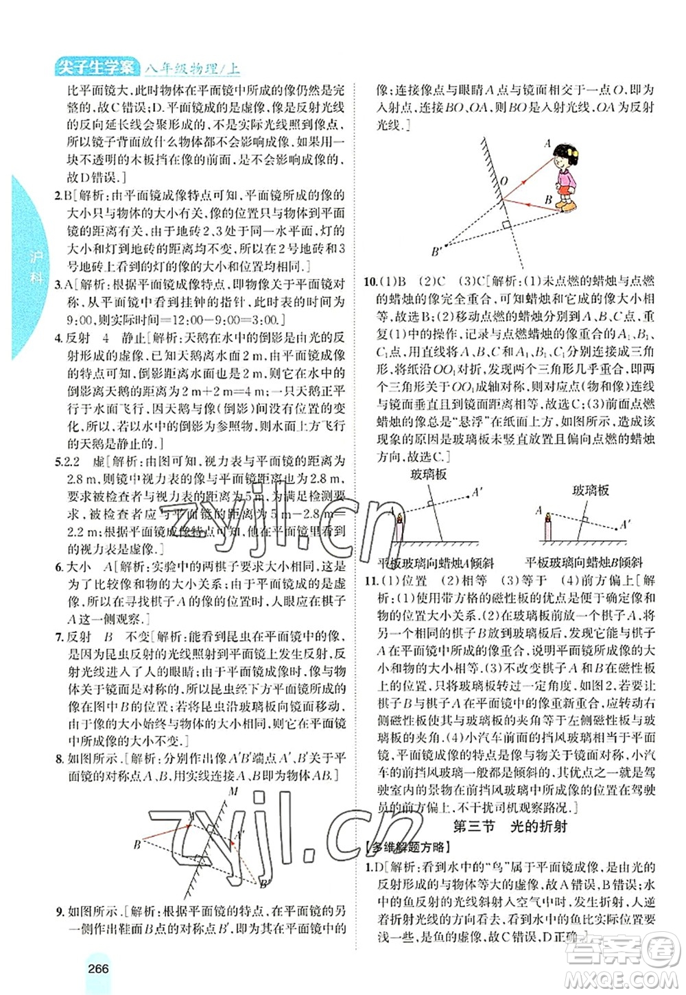 吉林人民出版社2022尖子生學案八年級物理上冊滬科版答案