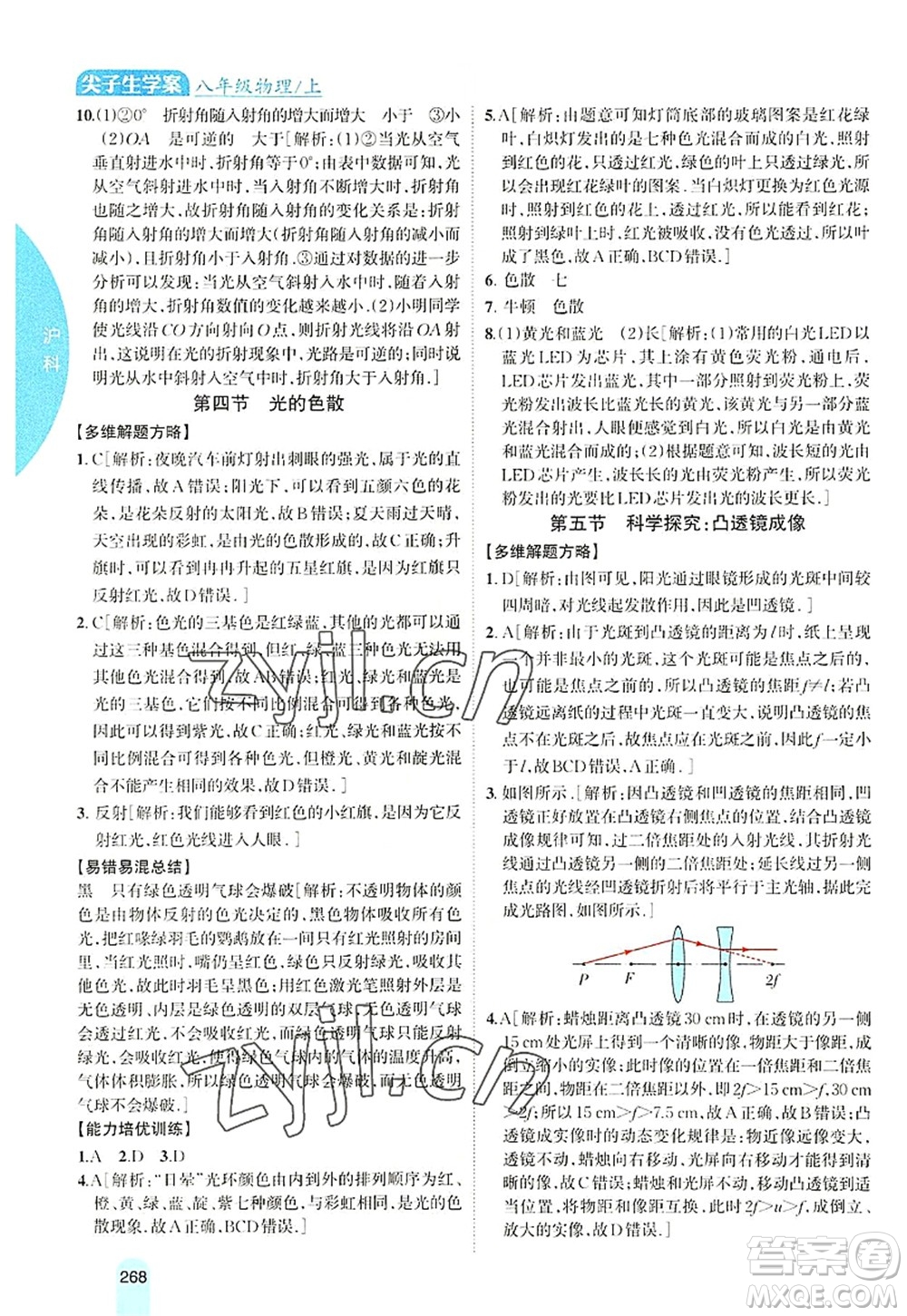 吉林人民出版社2022尖子生學案八年級物理上冊滬科版答案