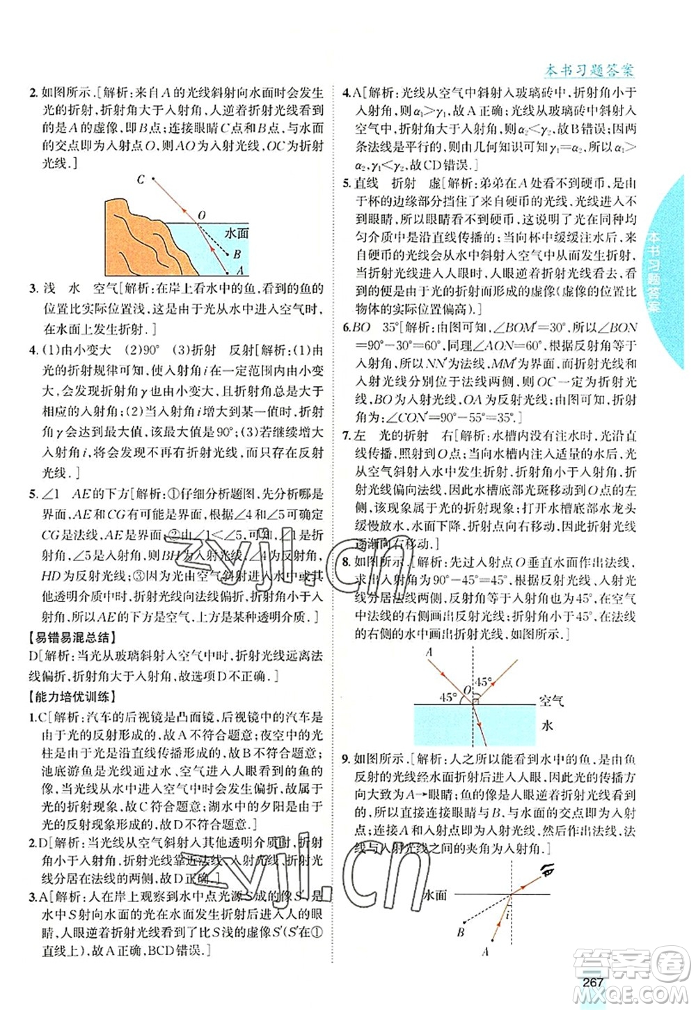 吉林人民出版社2022尖子生學案八年級物理上冊滬科版答案