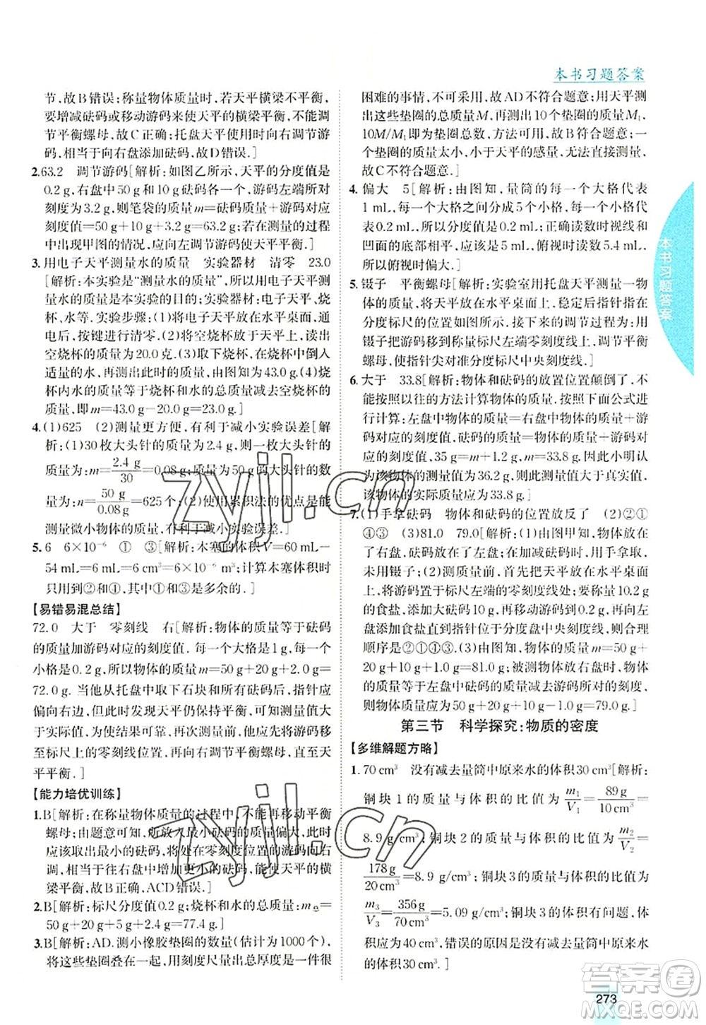 吉林人民出版社2022尖子生學案八年級物理上冊滬科版答案