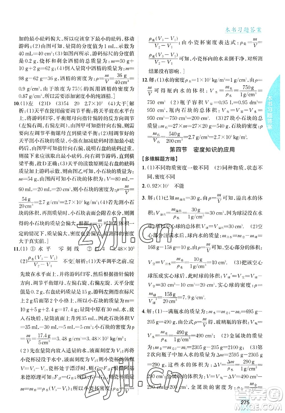 吉林人民出版社2022尖子生學案八年級物理上冊滬科版答案