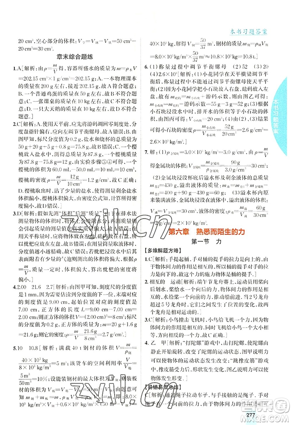 吉林人民出版社2022尖子生學案八年級物理上冊滬科版答案