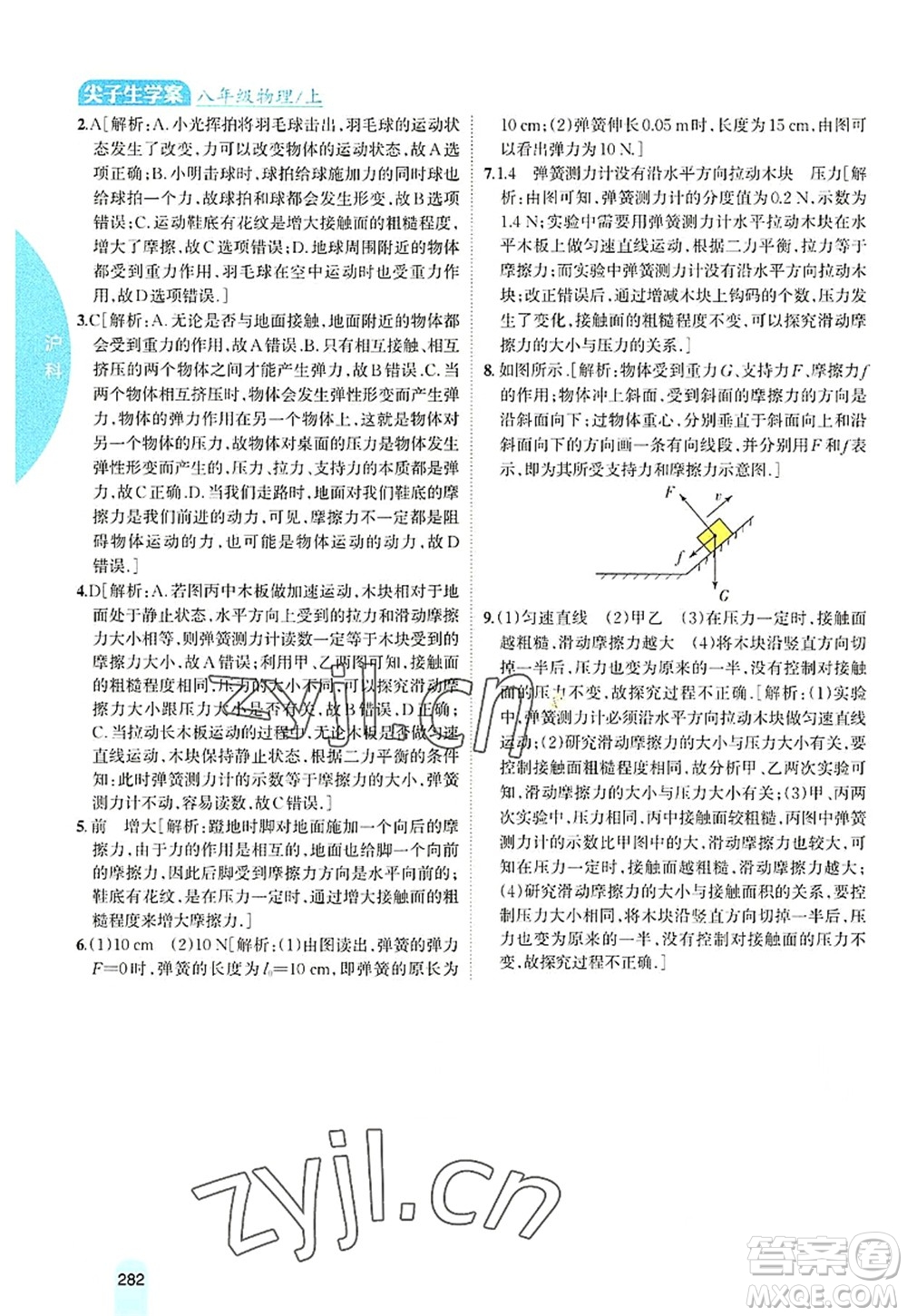 吉林人民出版社2022尖子生學案八年級物理上冊滬科版答案