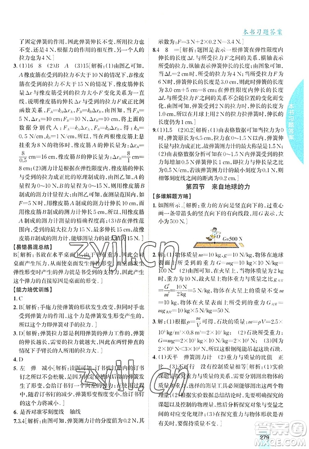吉林人民出版社2022尖子生學案八年級物理上冊滬科版答案