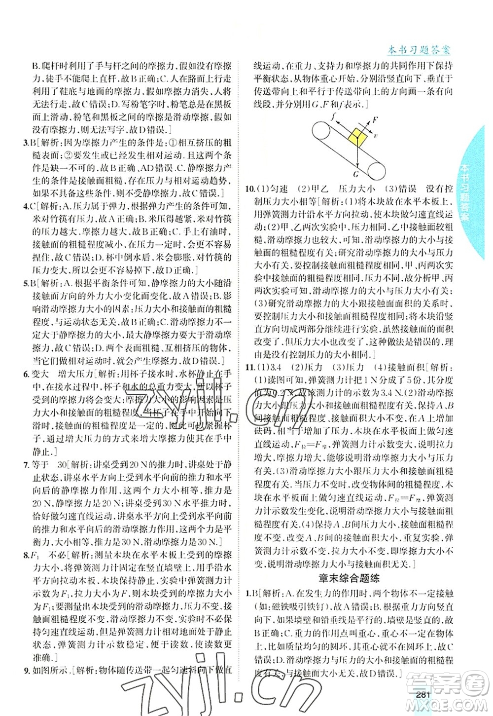吉林人民出版社2022尖子生學案八年級物理上冊滬科版答案