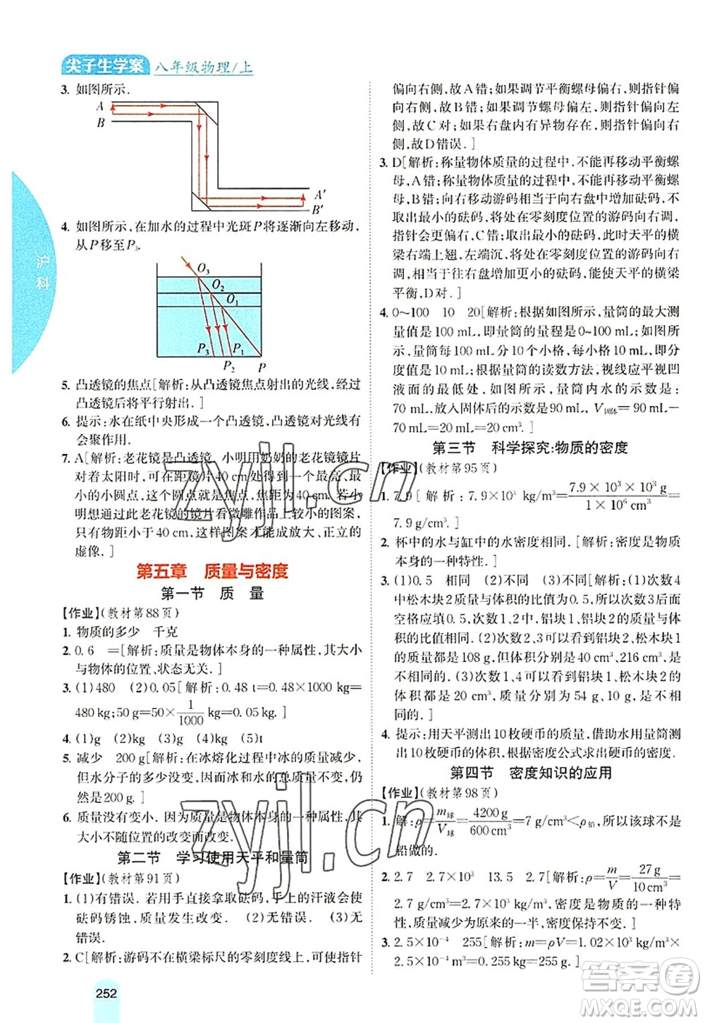 吉林人民出版社2022尖子生學案八年級物理上冊滬科版答案