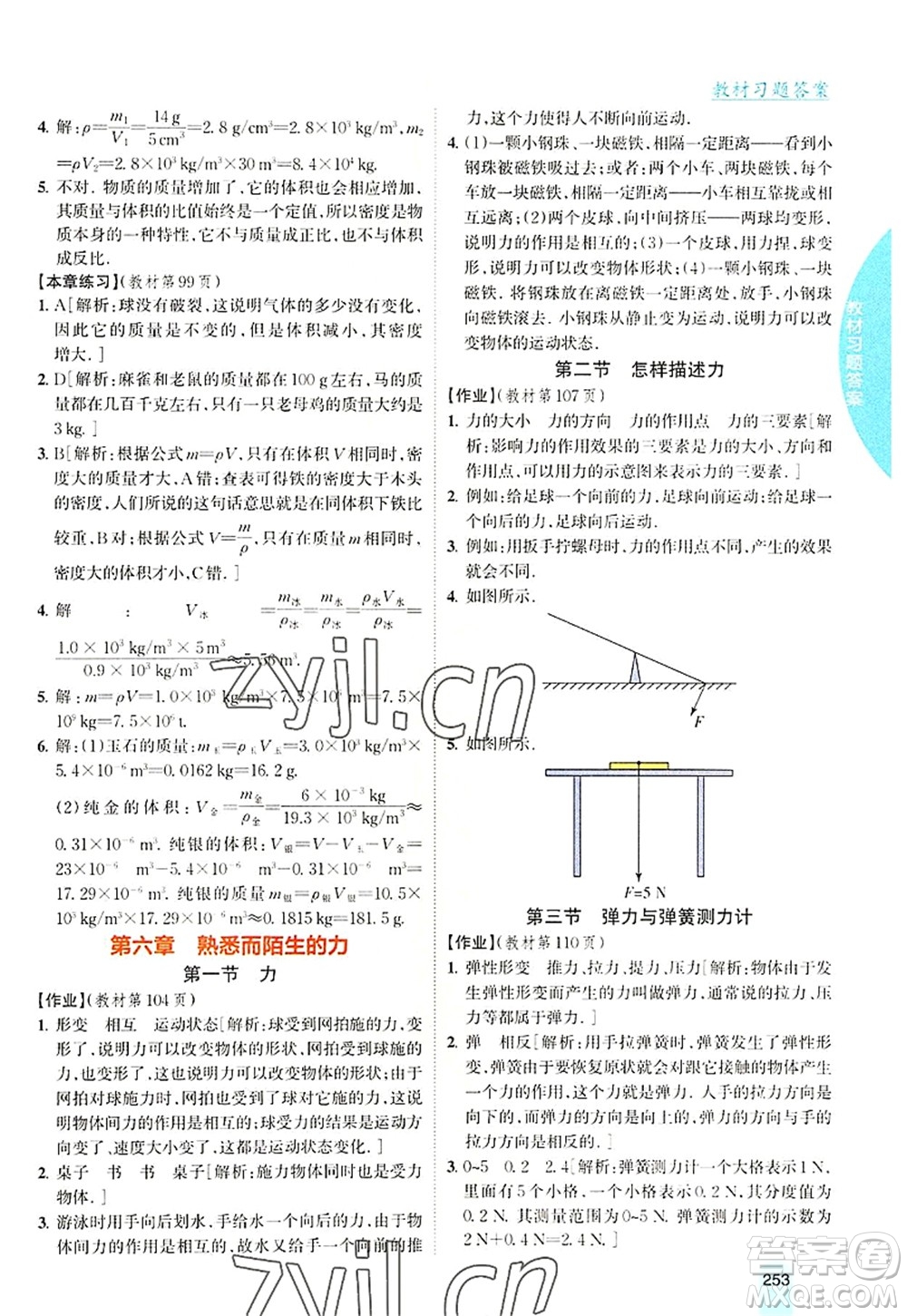 吉林人民出版社2022尖子生學案八年級物理上冊滬科版答案
