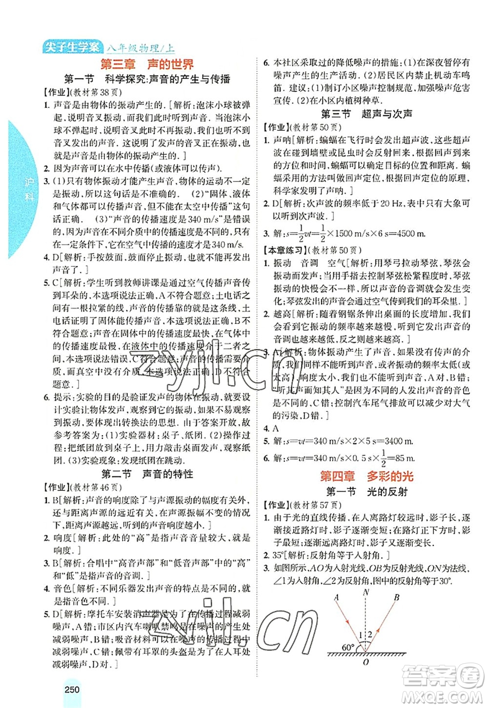 吉林人民出版社2022尖子生學案八年級物理上冊滬科版答案