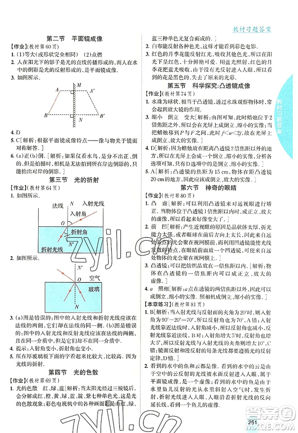 吉林人民出版社2022尖子生學案八年級物理上冊滬科版答案