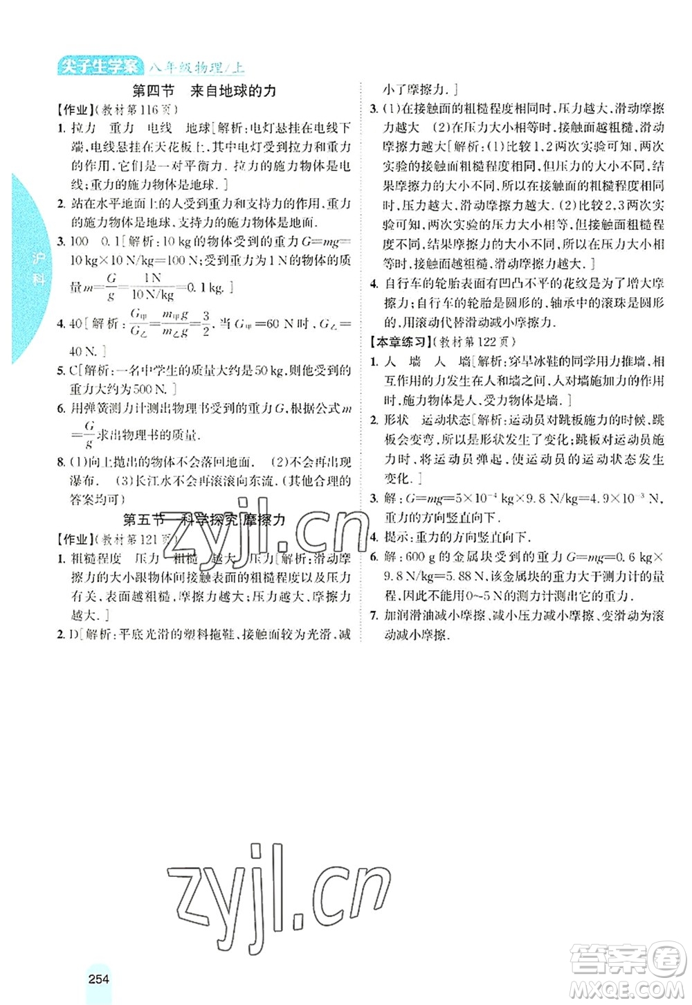 吉林人民出版社2022尖子生學案八年級物理上冊滬科版答案