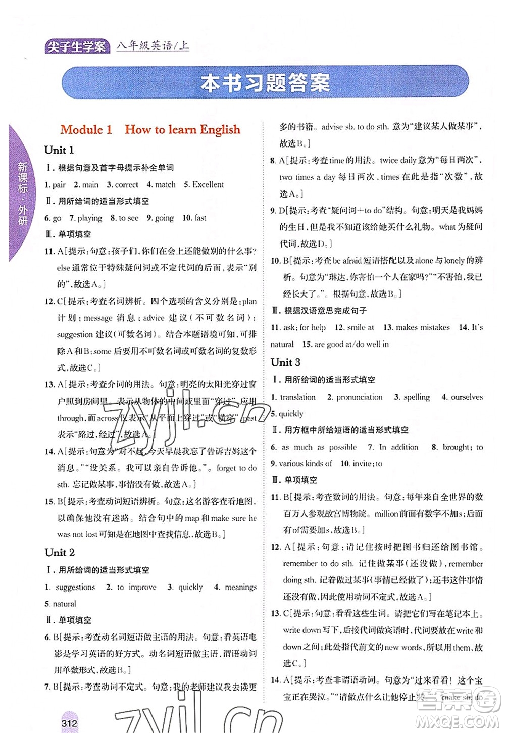 吉林人民出版社2022尖子生學(xué)案八年級(jí)英語(yǔ)上冊(cè)外研版答案