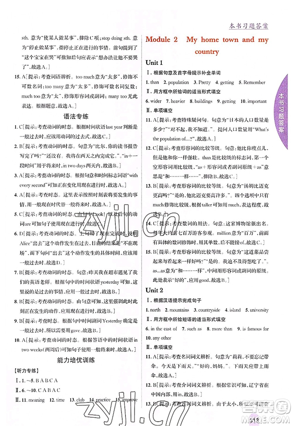 吉林人民出版社2022尖子生學(xué)案八年級(jí)英語(yǔ)上冊(cè)外研版答案