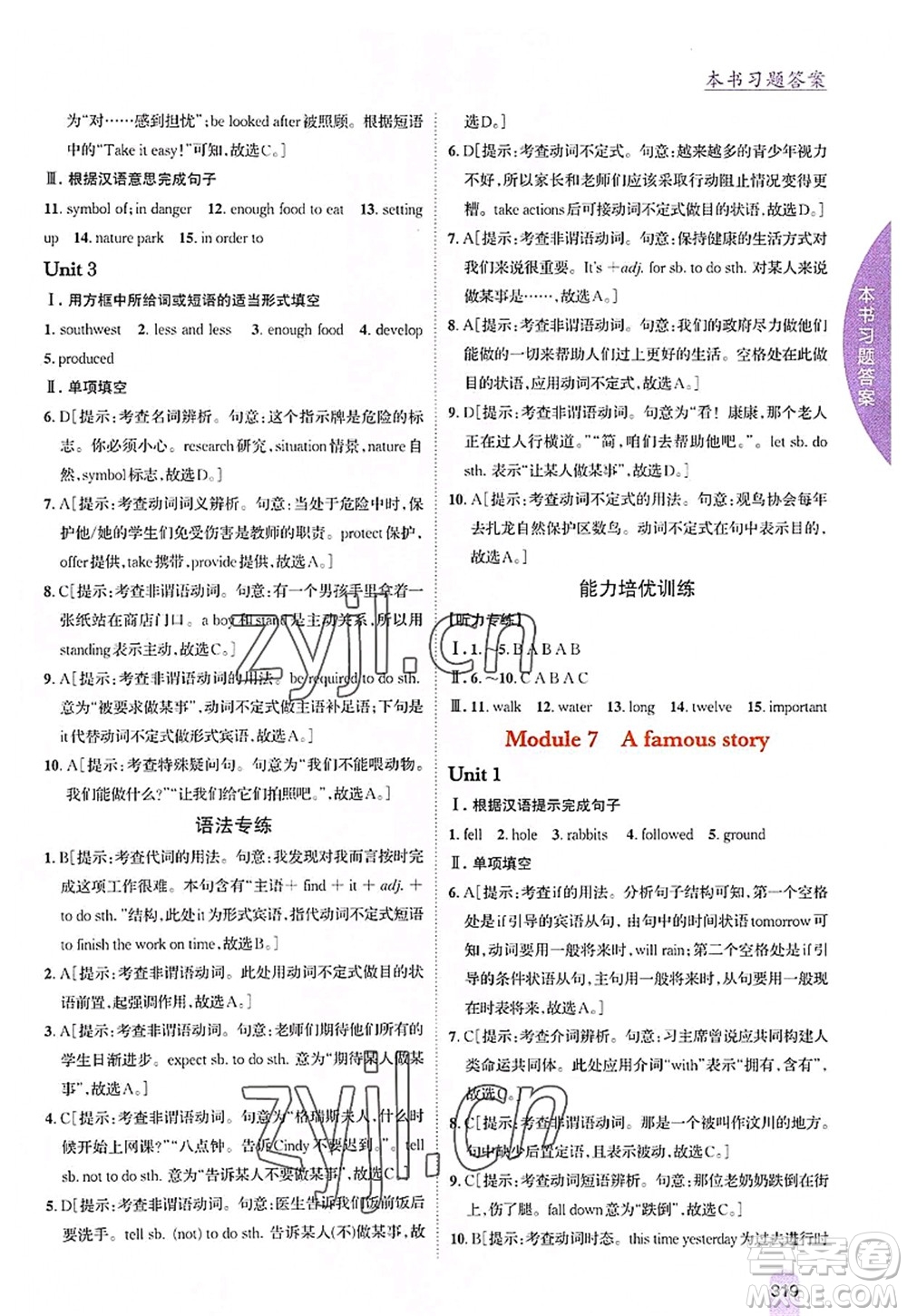 吉林人民出版社2022尖子生學(xué)案八年級(jí)英語(yǔ)上冊(cè)外研版答案