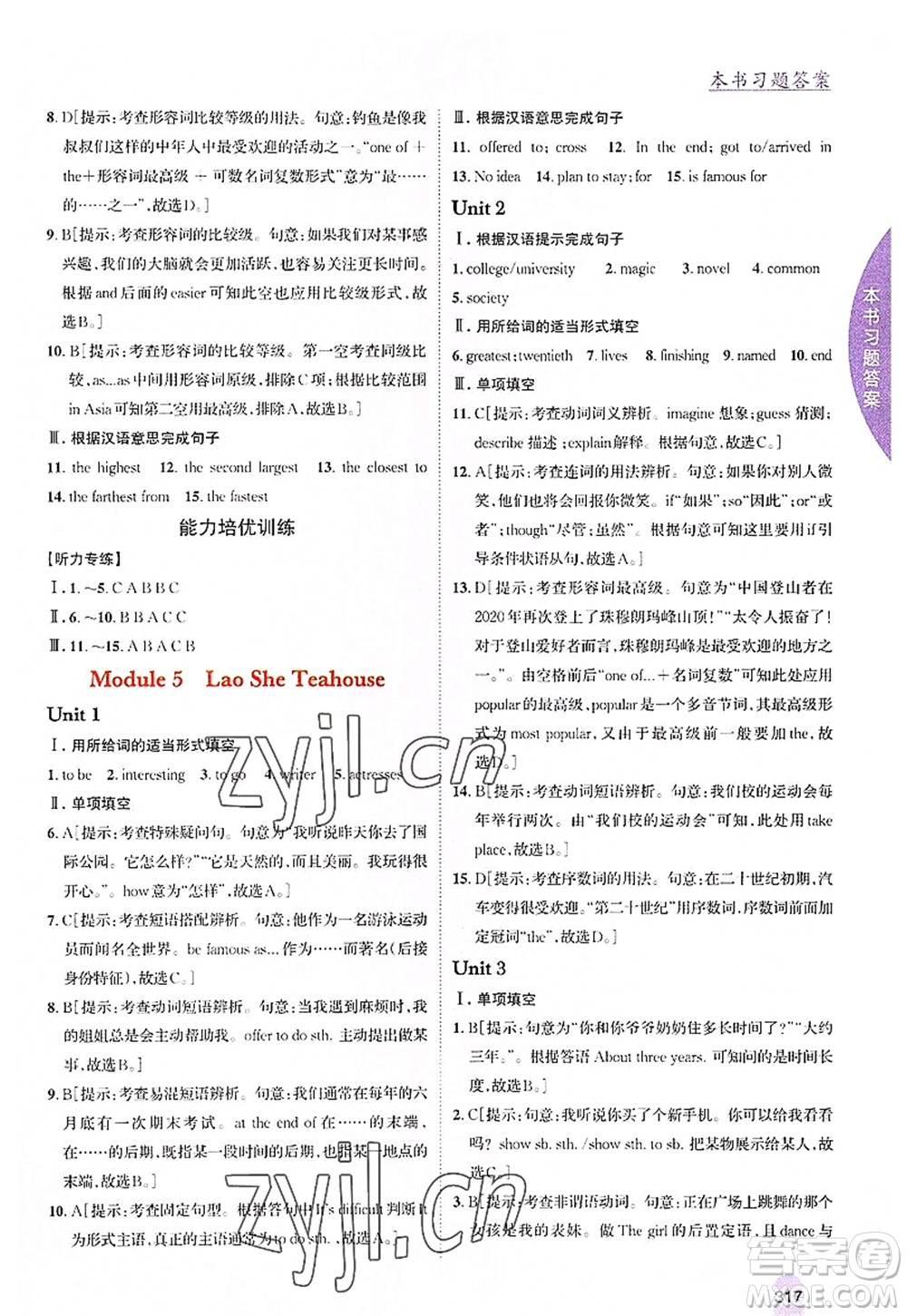 吉林人民出版社2022尖子生學(xué)案八年級(jí)英語(yǔ)上冊(cè)外研版答案