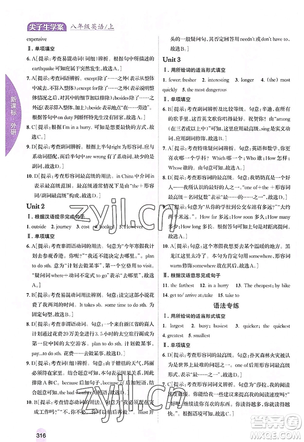 吉林人民出版社2022尖子生學(xué)案八年級(jí)英語(yǔ)上冊(cè)外研版答案