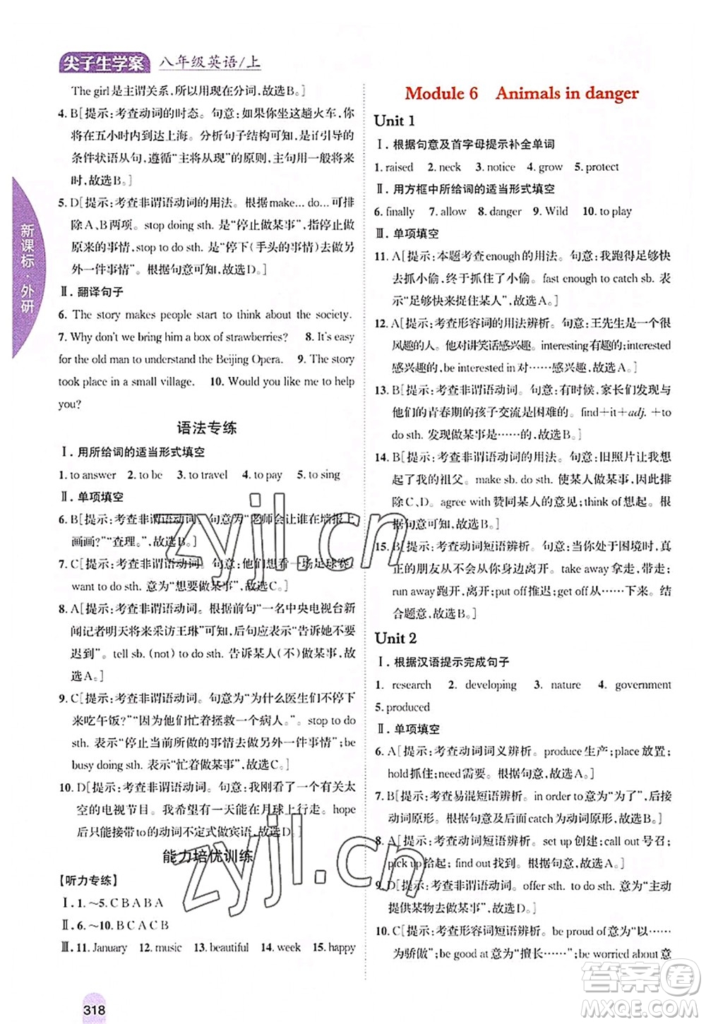 吉林人民出版社2022尖子生學(xué)案八年級(jí)英語(yǔ)上冊(cè)外研版答案