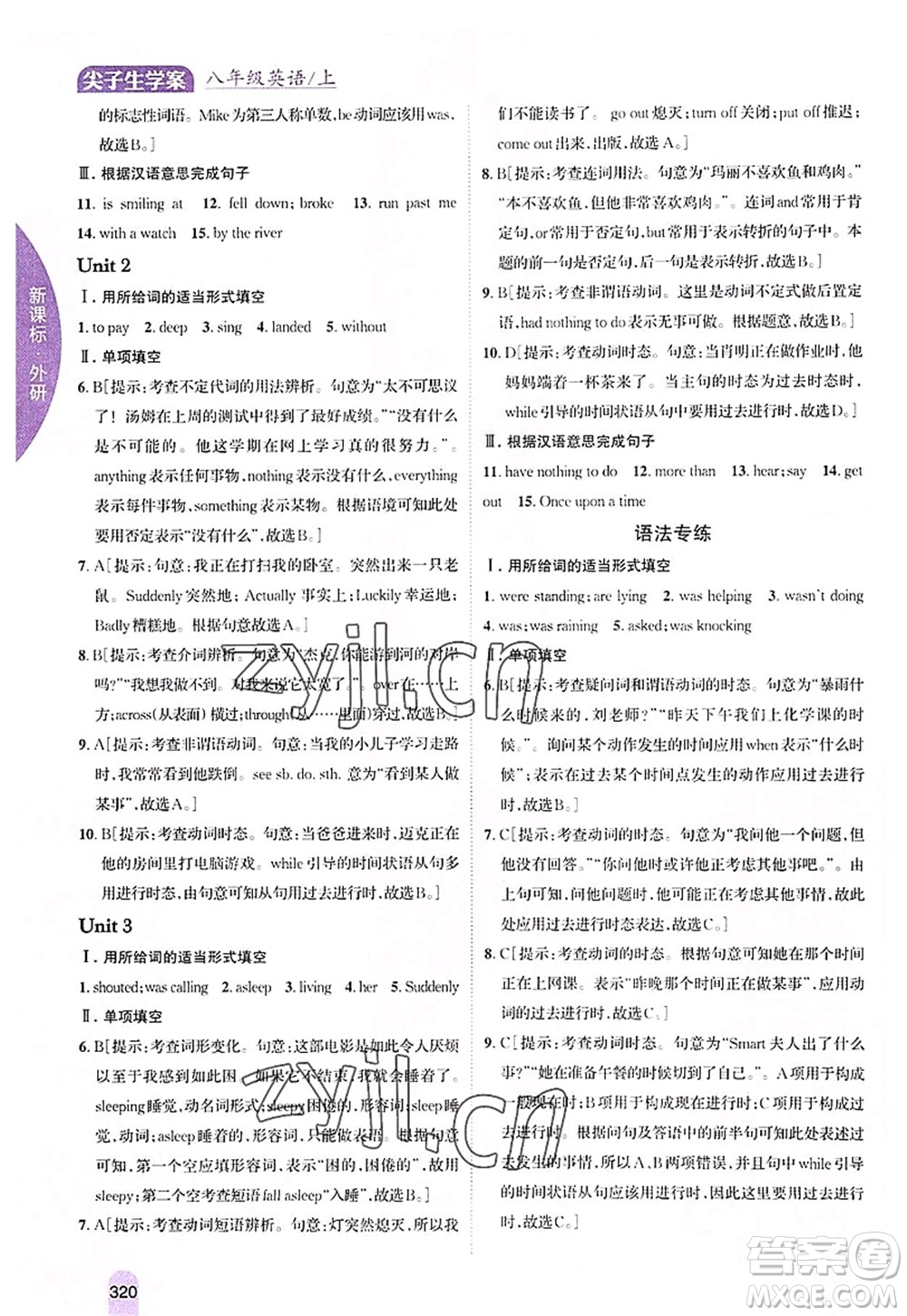 吉林人民出版社2022尖子生學(xué)案八年級(jí)英語(yǔ)上冊(cè)外研版答案