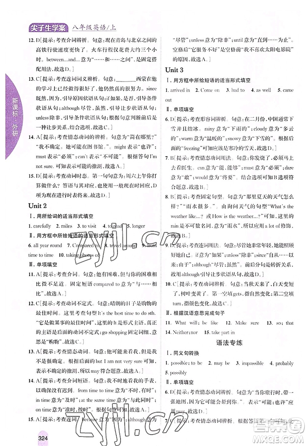 吉林人民出版社2022尖子生學(xué)案八年級(jí)英語(yǔ)上冊(cè)外研版答案