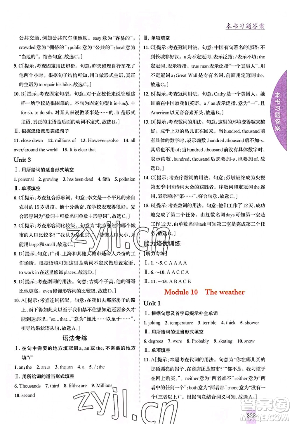 吉林人民出版社2022尖子生學(xué)案八年級(jí)英語(yǔ)上冊(cè)外研版答案