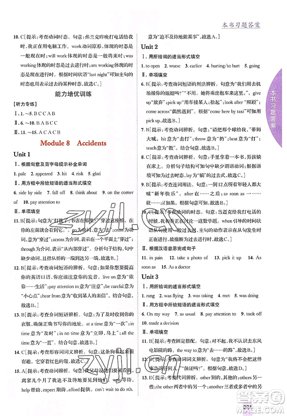 吉林人民出版社2022尖子生學(xué)案八年級(jí)英語(yǔ)上冊(cè)外研版答案