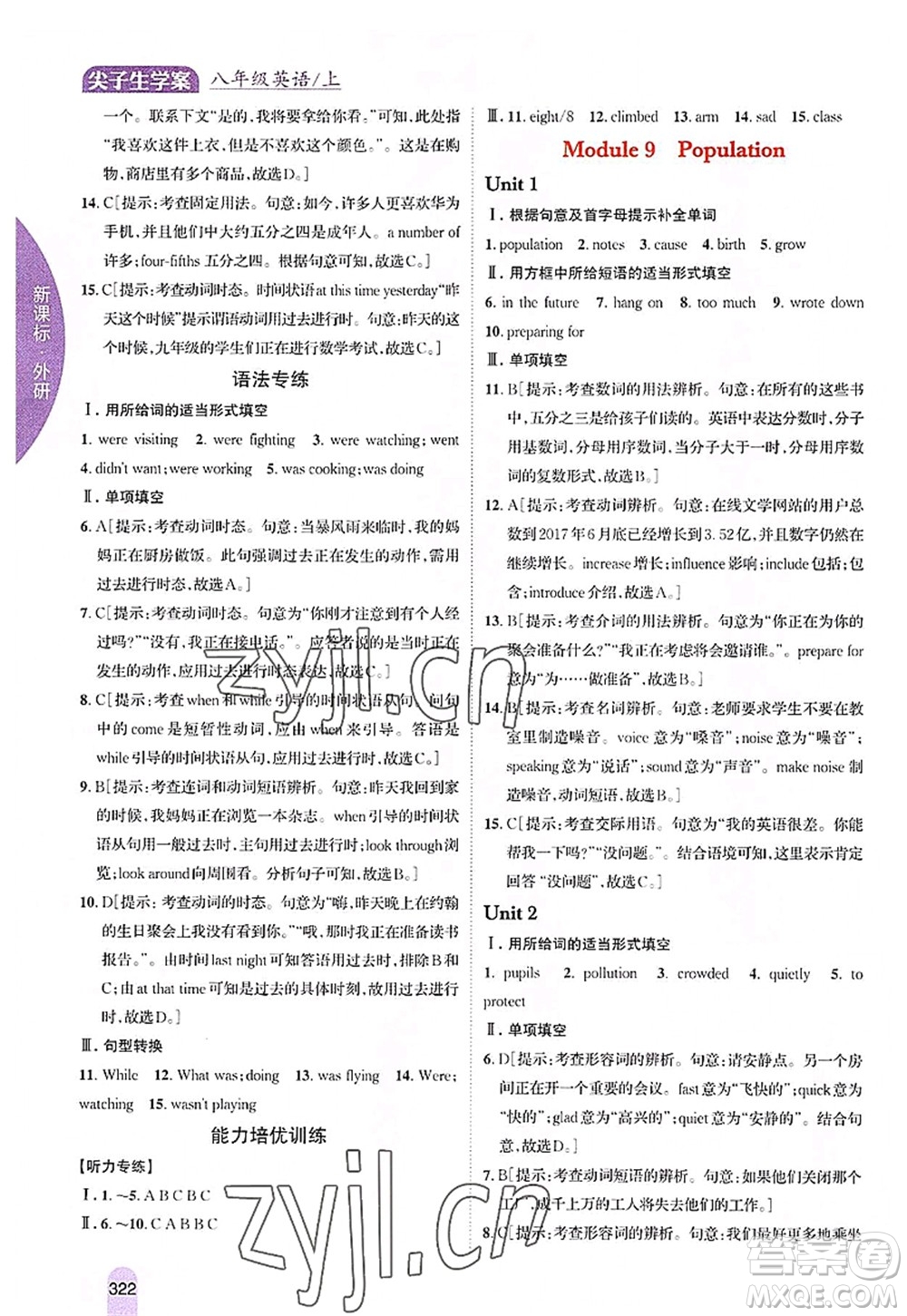 吉林人民出版社2022尖子生學(xué)案八年級(jí)英語(yǔ)上冊(cè)外研版答案