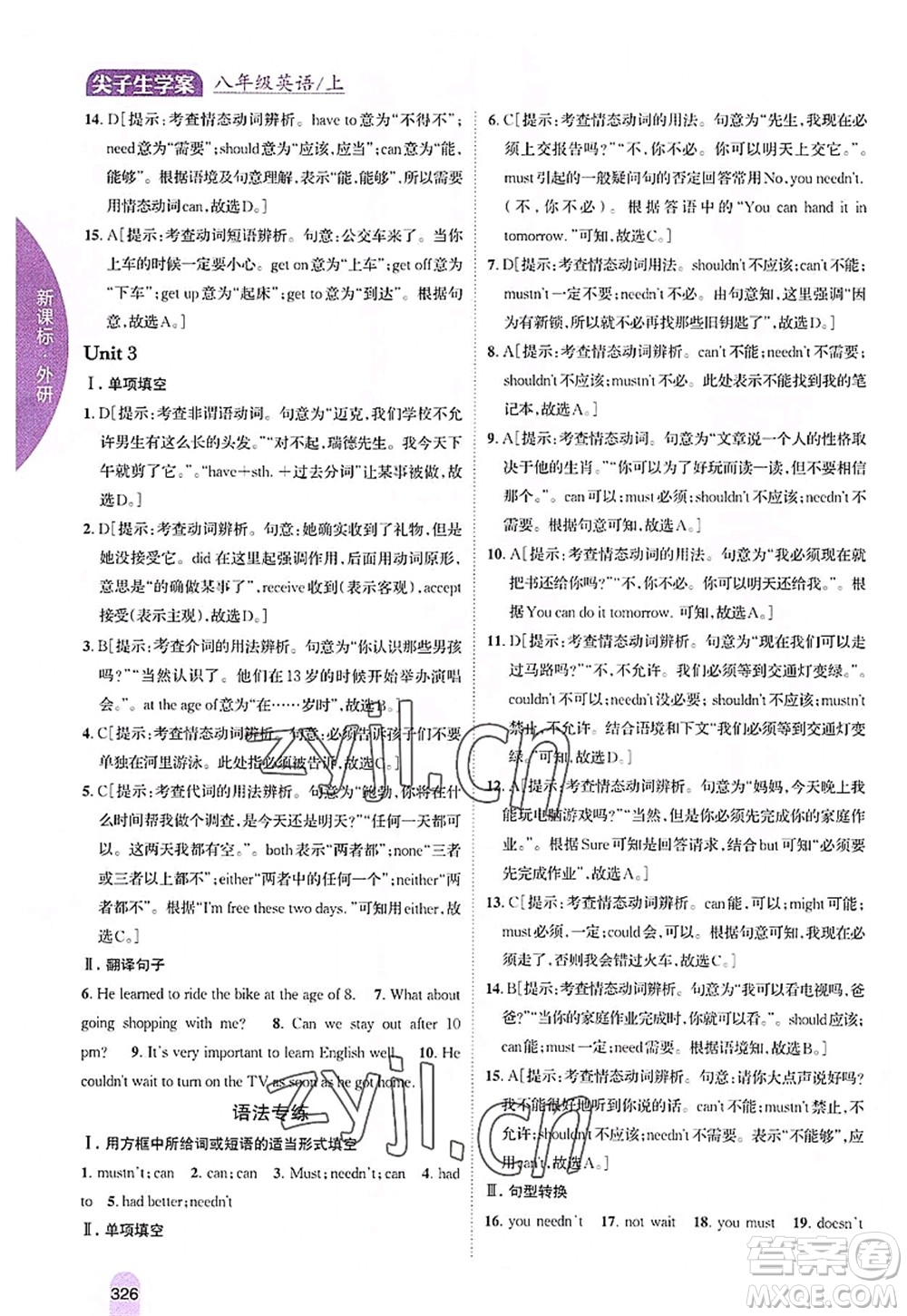 吉林人民出版社2022尖子生學(xué)案八年級(jí)英語(yǔ)上冊(cè)外研版答案