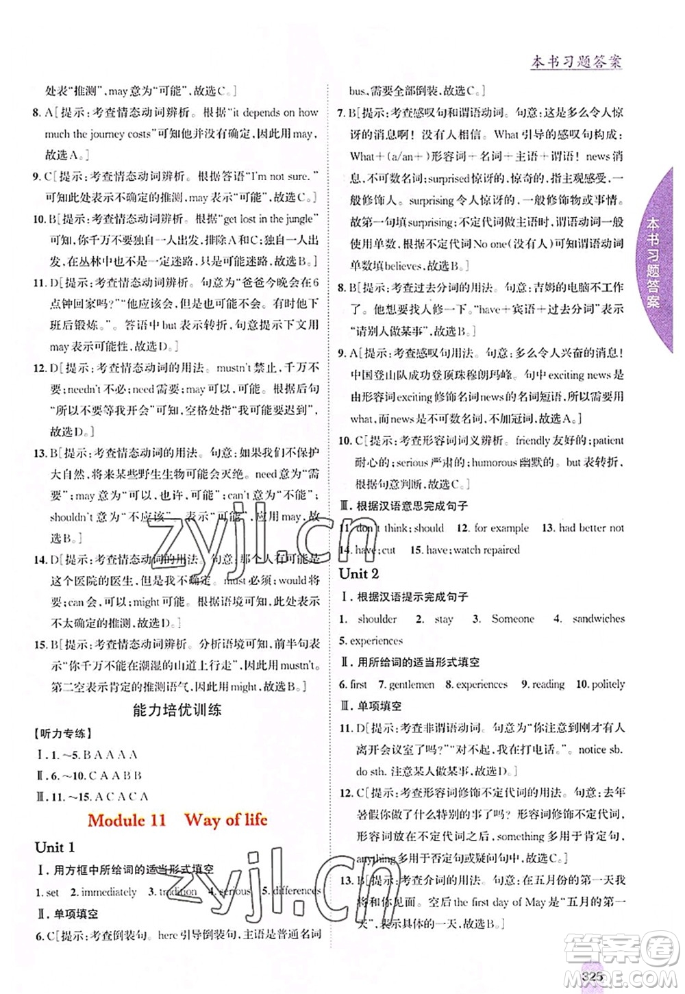 吉林人民出版社2022尖子生學(xué)案八年級(jí)英語(yǔ)上冊(cè)外研版答案