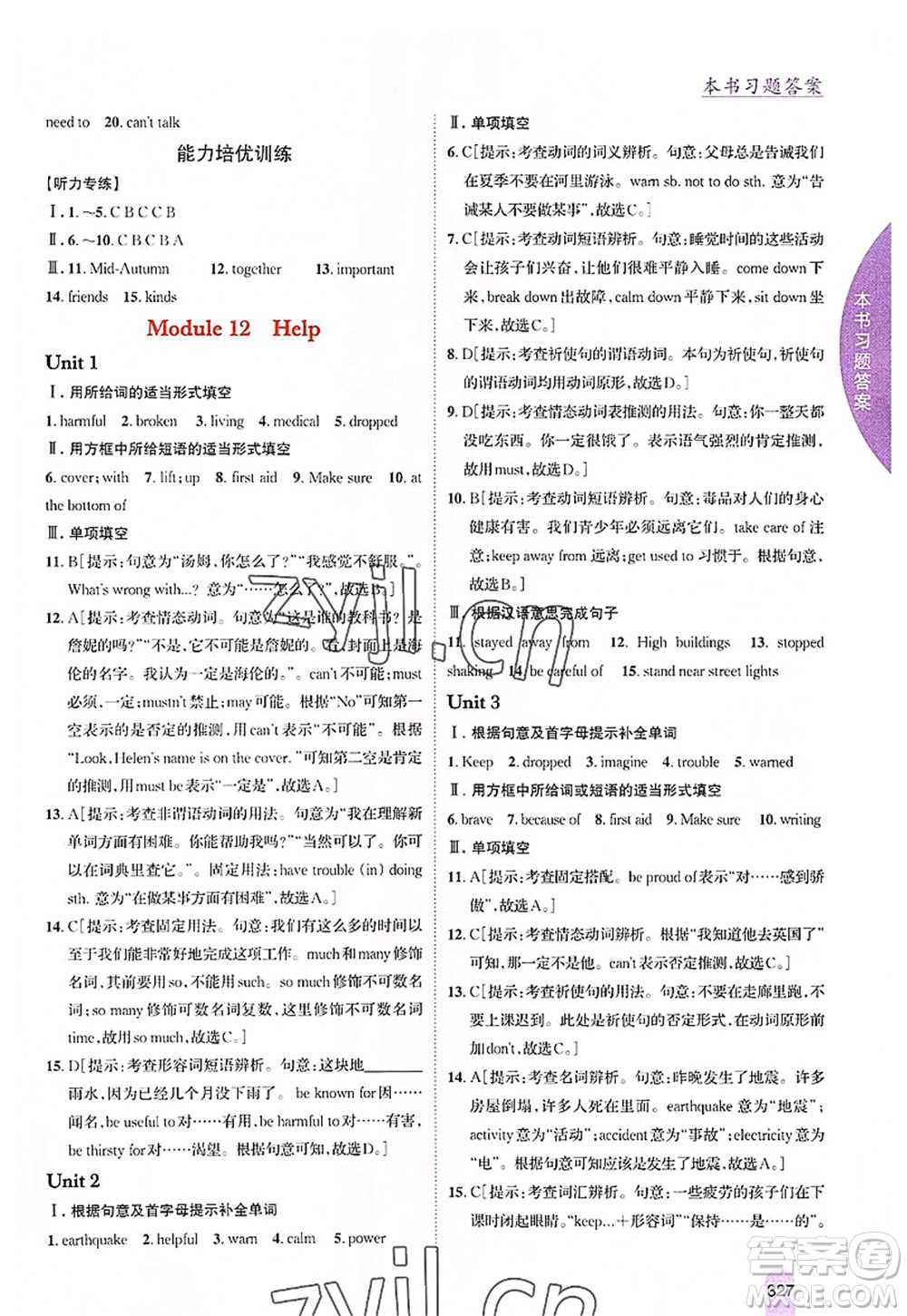吉林人民出版社2022尖子生學(xué)案八年級(jí)英語(yǔ)上冊(cè)外研版答案