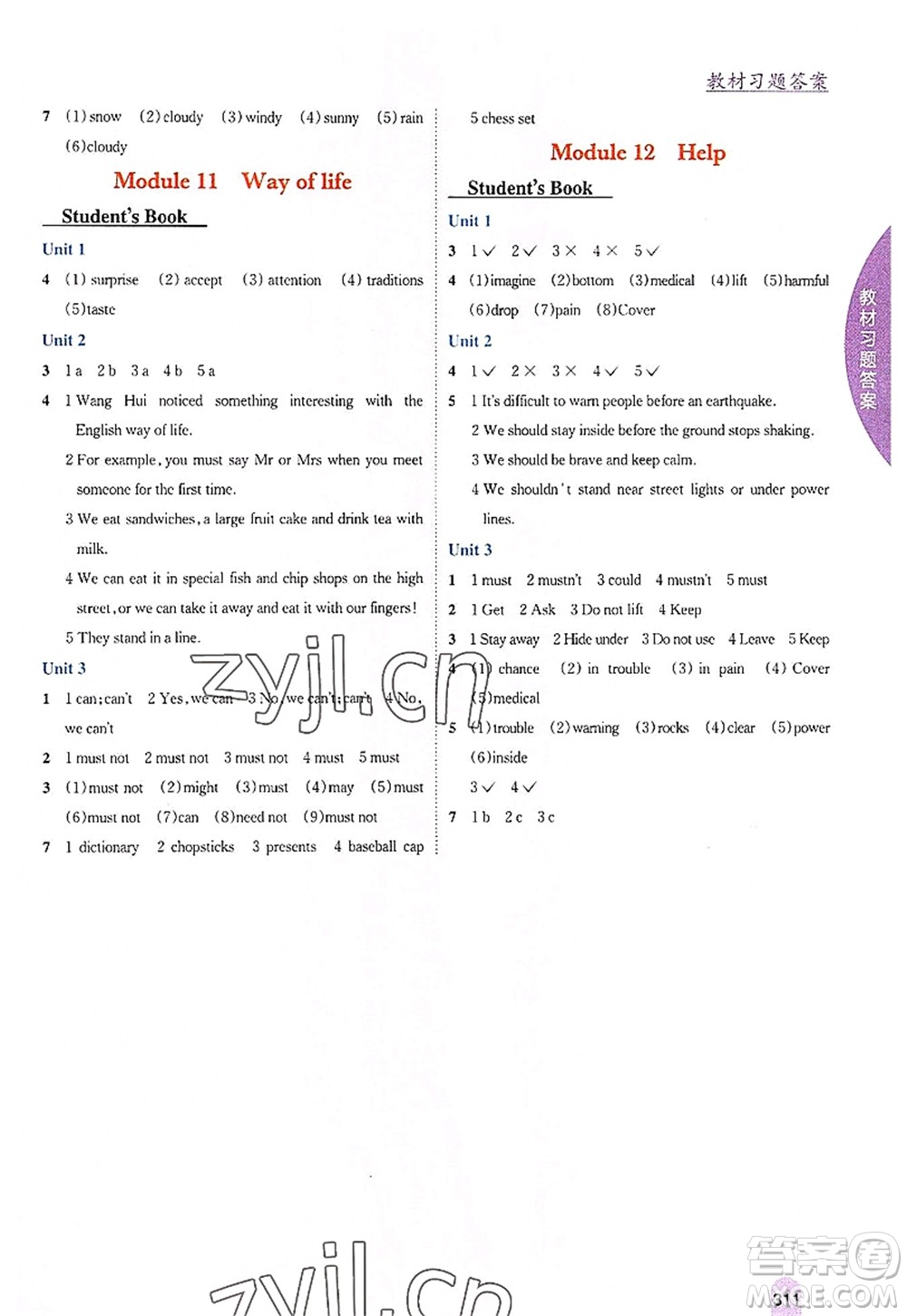 吉林人民出版社2022尖子生學(xué)案八年級(jí)英語(yǔ)上冊(cè)外研版答案