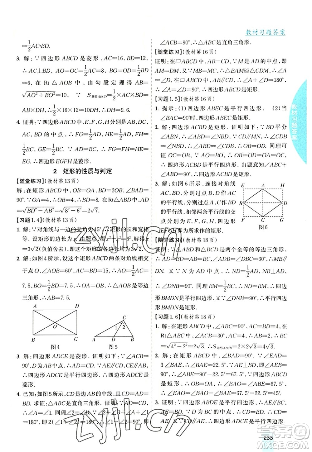 吉林人民出版社2022尖子生學(xué)案九年級數(shù)學(xué)上冊北師版答案
