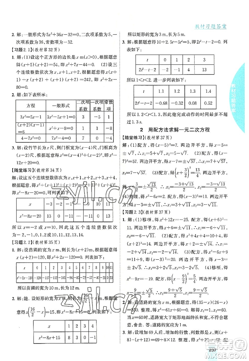 吉林人民出版社2022尖子生學(xué)案九年級數(shù)學(xué)上冊北師版答案