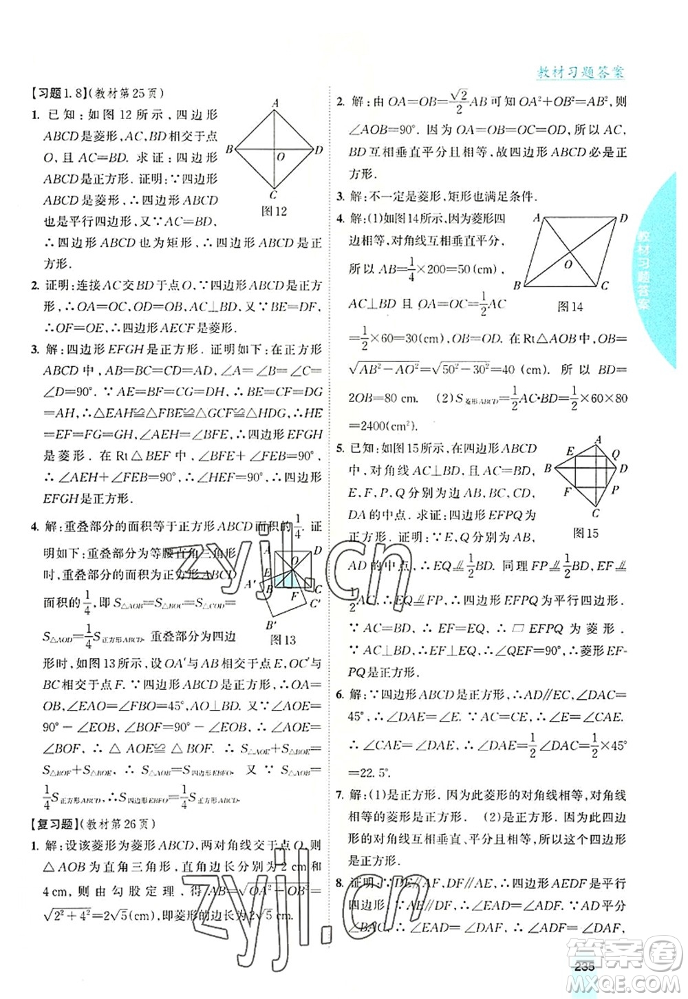 吉林人民出版社2022尖子生學(xué)案九年級數(shù)學(xué)上冊北師版答案