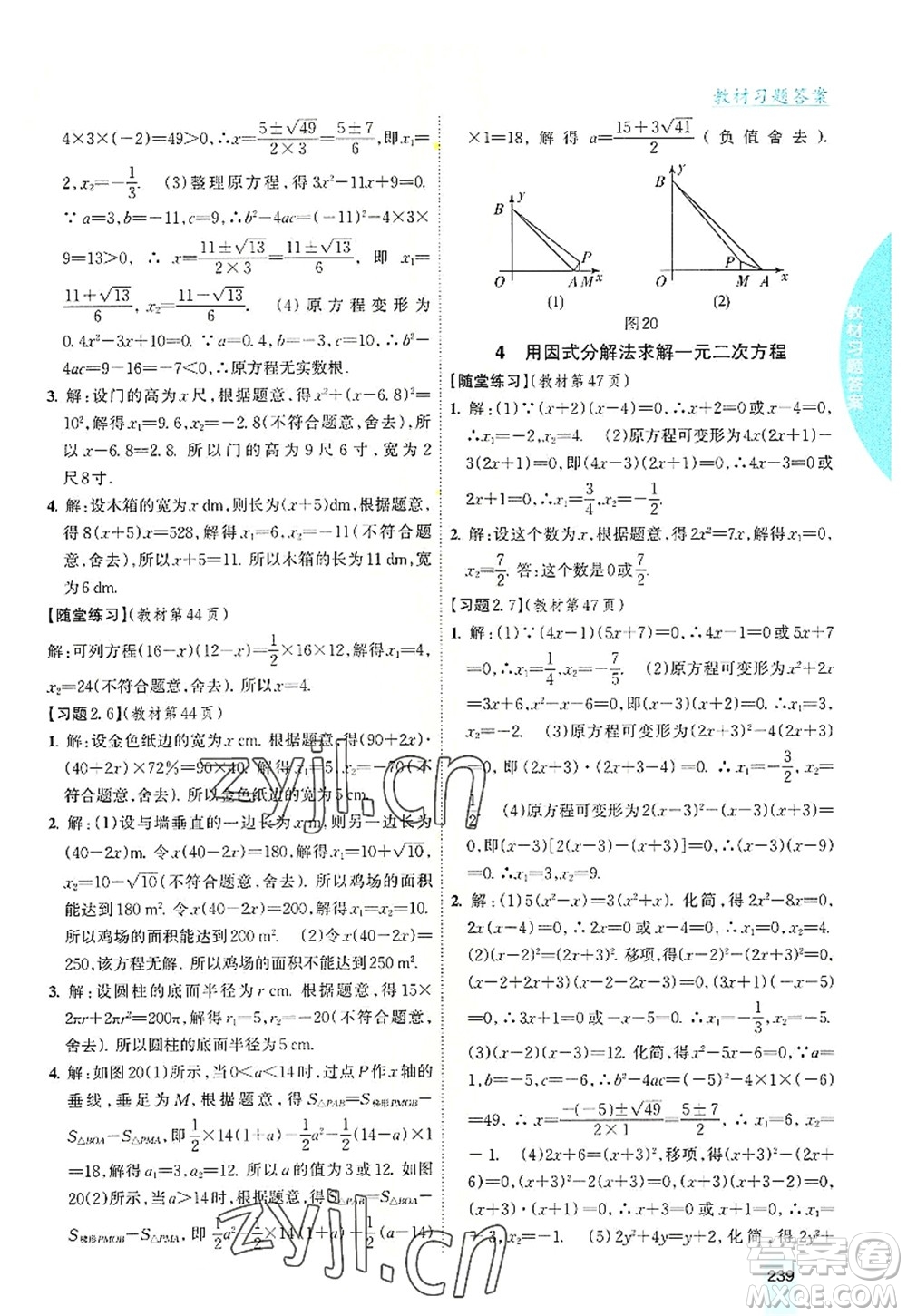 吉林人民出版社2022尖子生學(xué)案九年級數(shù)學(xué)上冊北師版答案