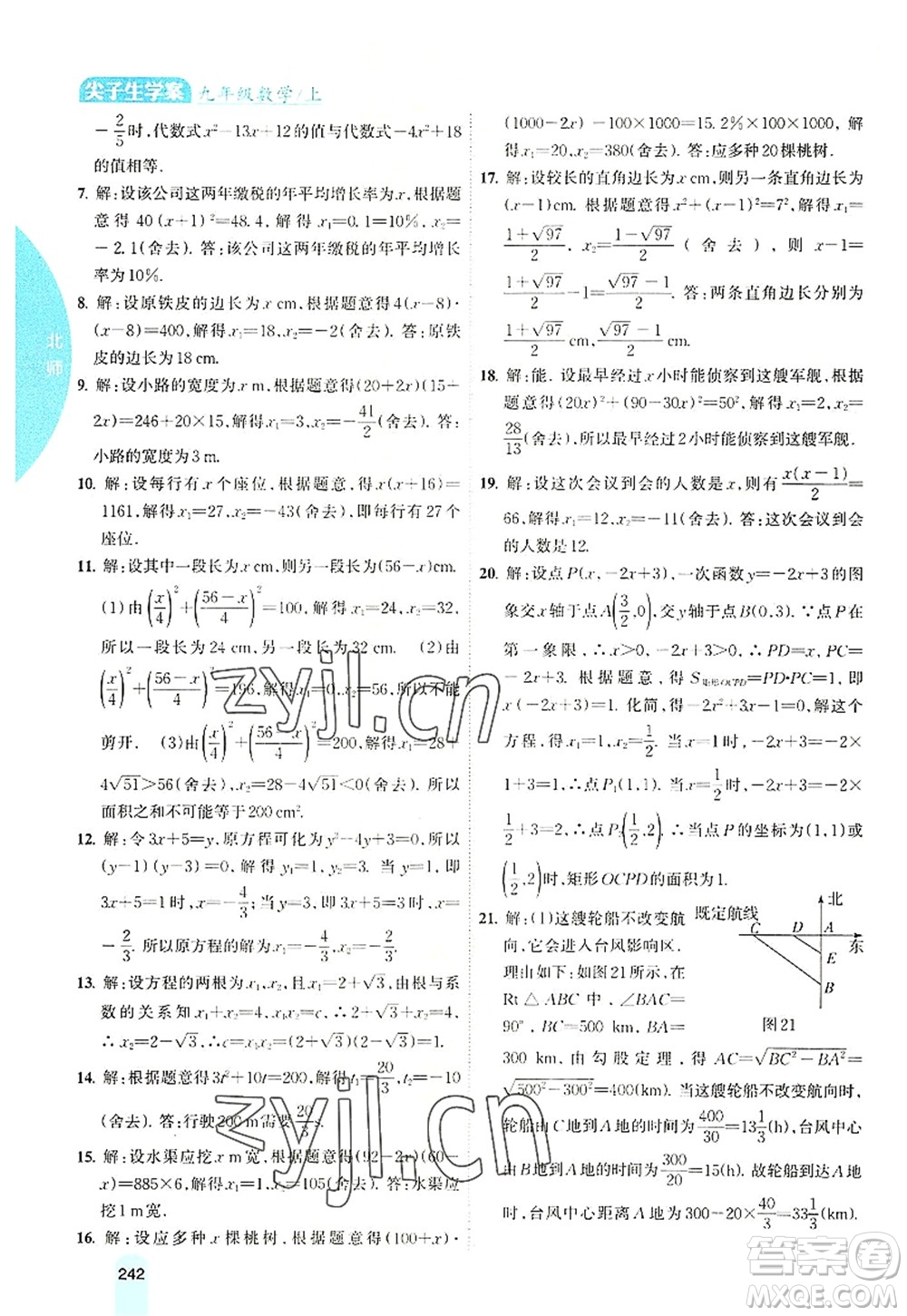 吉林人民出版社2022尖子生學(xué)案九年級數(shù)學(xué)上冊北師版答案