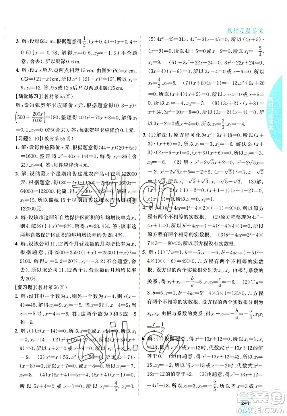 吉林人民出版社2022尖子生學(xué)案九年級數(shù)學(xué)上冊北師版答案