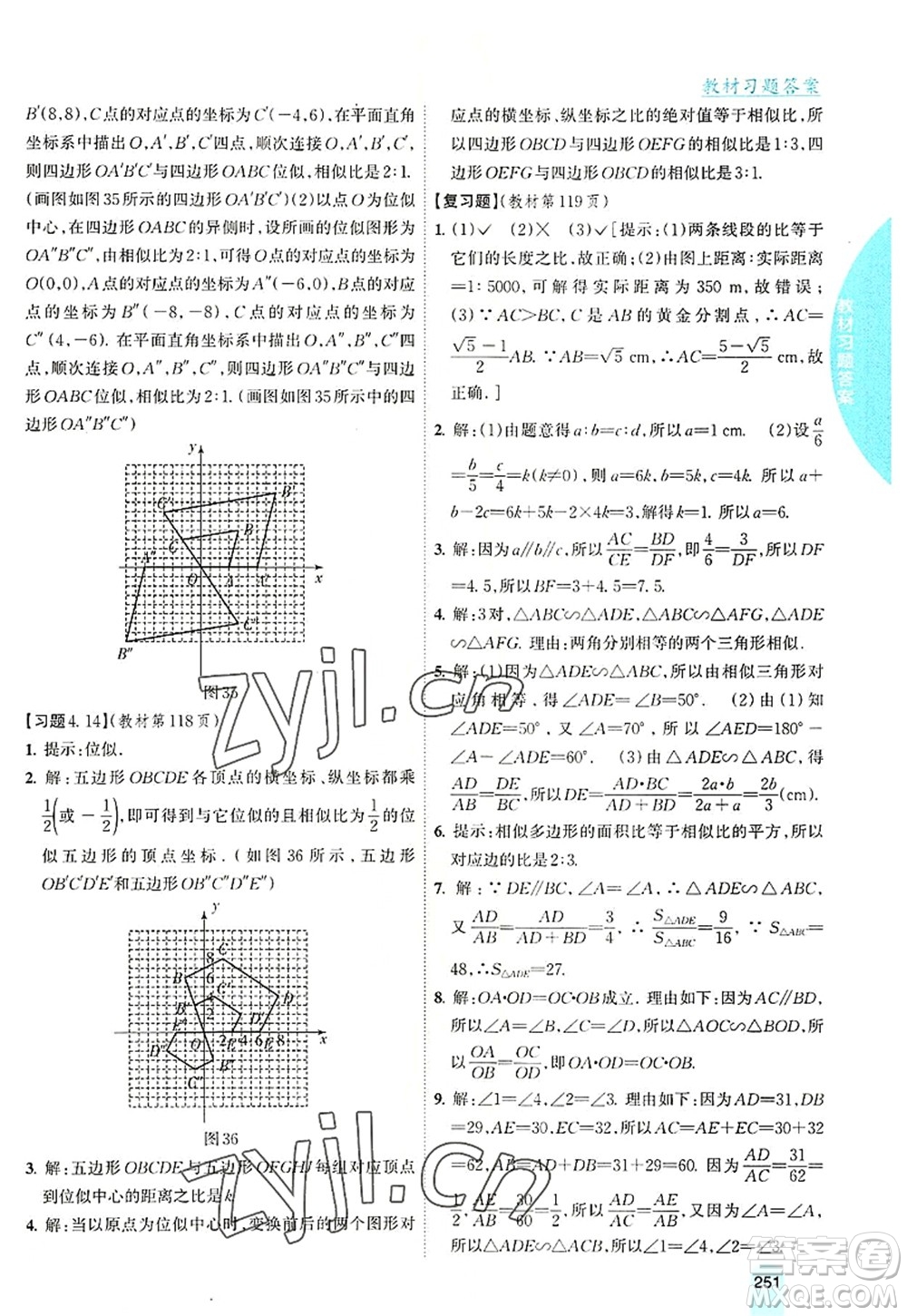 吉林人民出版社2022尖子生學(xué)案九年級數(shù)學(xué)上冊北師版答案