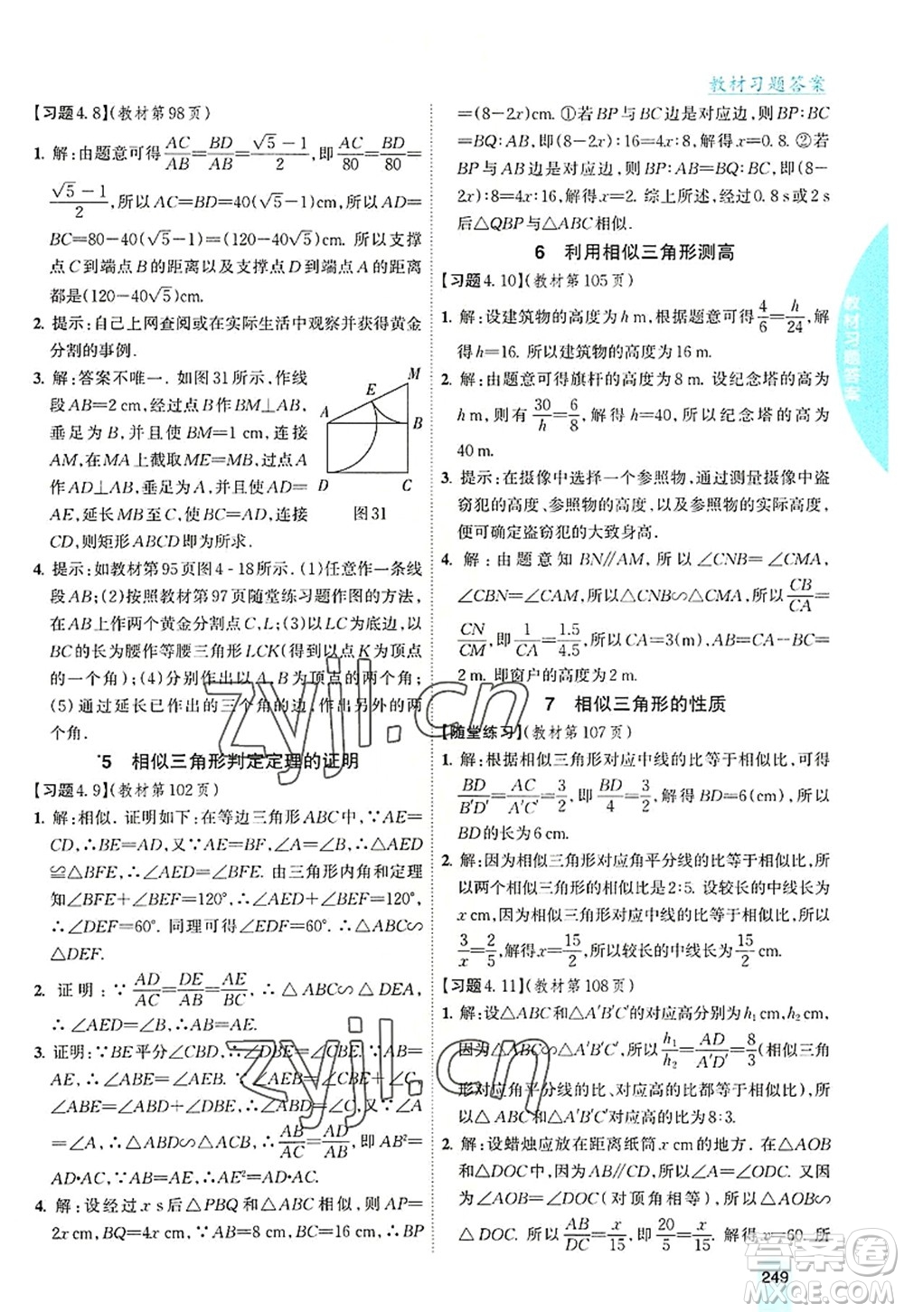 吉林人民出版社2022尖子生學(xué)案九年級數(shù)學(xué)上冊北師版答案