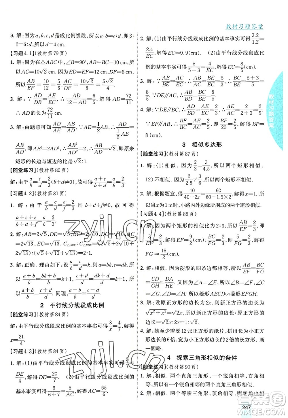 吉林人民出版社2022尖子生學(xué)案九年級數(shù)學(xué)上冊北師版答案