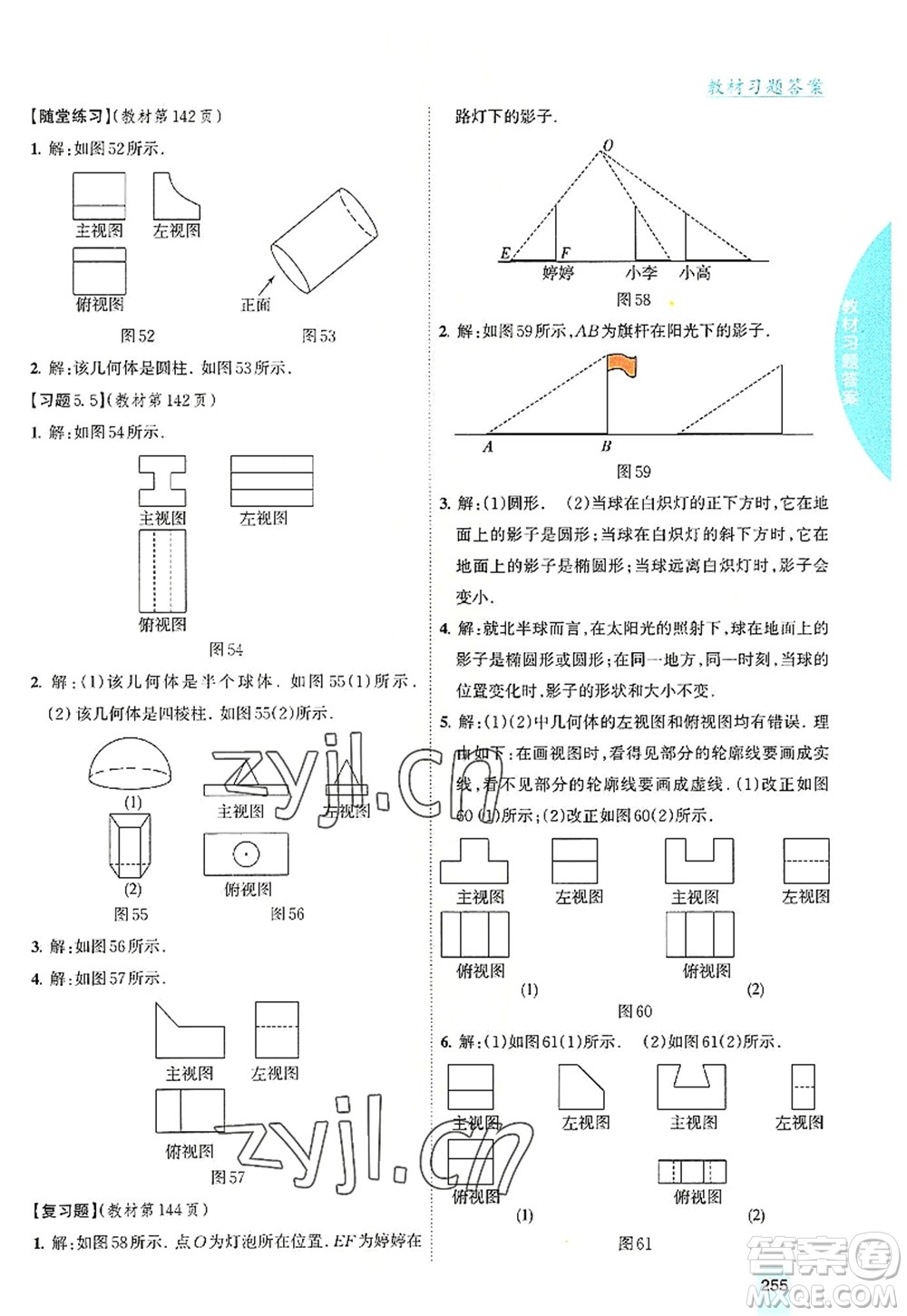 吉林人民出版社2022尖子生學(xué)案九年級數(shù)學(xué)上冊北師版答案