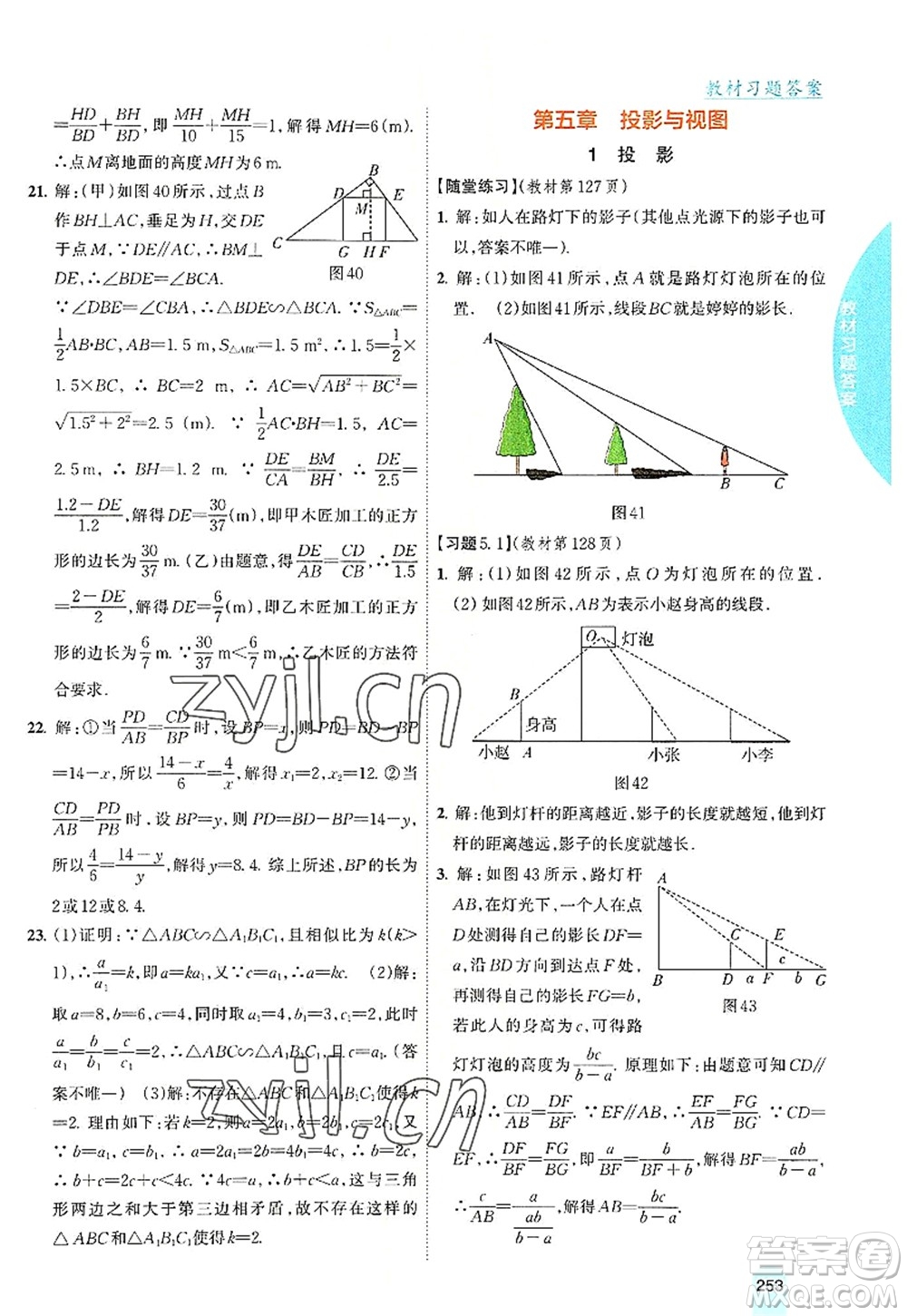 吉林人民出版社2022尖子生學(xué)案九年級數(shù)學(xué)上冊北師版答案
