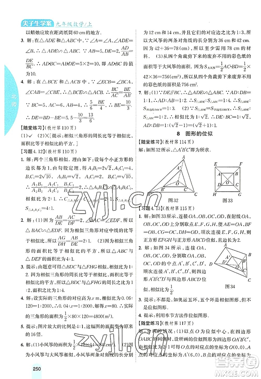 吉林人民出版社2022尖子生學(xué)案九年級數(shù)學(xué)上冊北師版答案