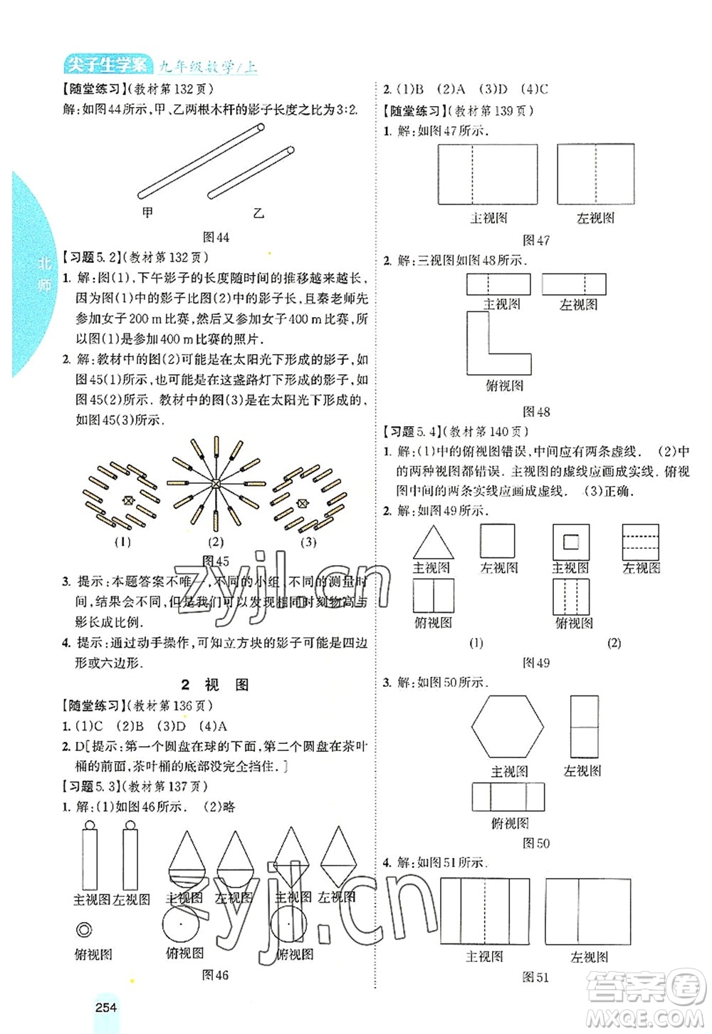吉林人民出版社2022尖子生學(xué)案九年級數(shù)學(xué)上冊北師版答案