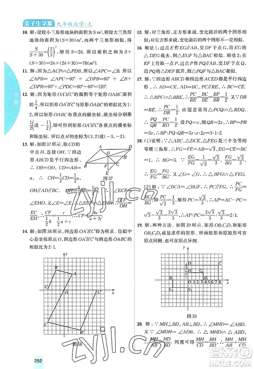 吉林人民出版社2022尖子生學(xué)案九年級數(shù)學(xué)上冊北師版答案