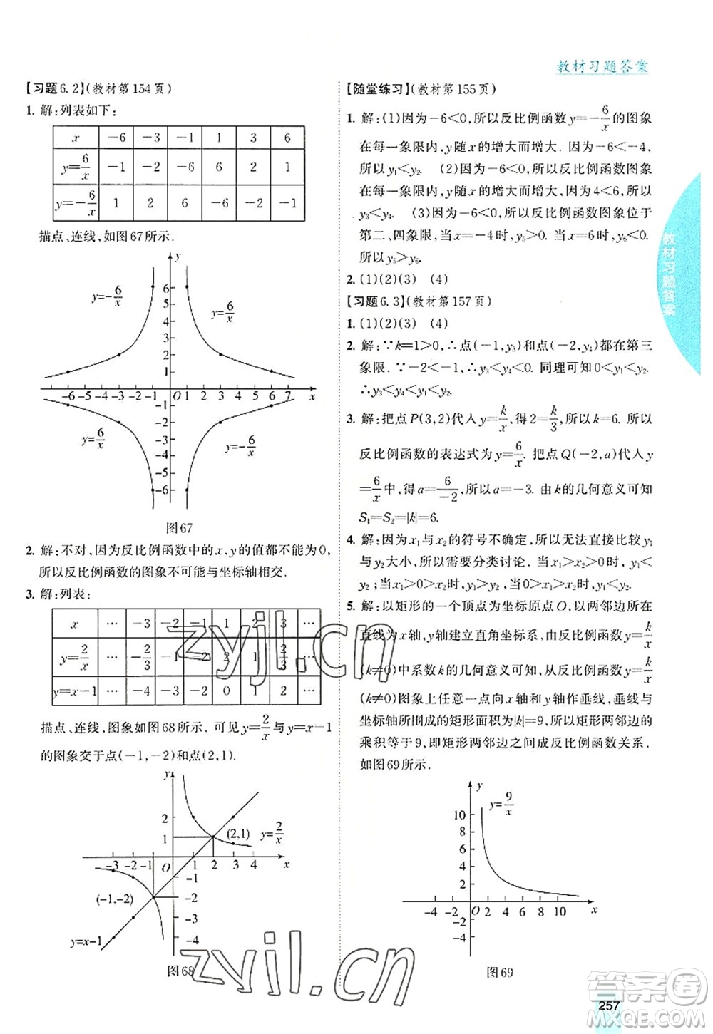 吉林人民出版社2022尖子生學(xué)案九年級數(shù)學(xué)上冊北師版答案