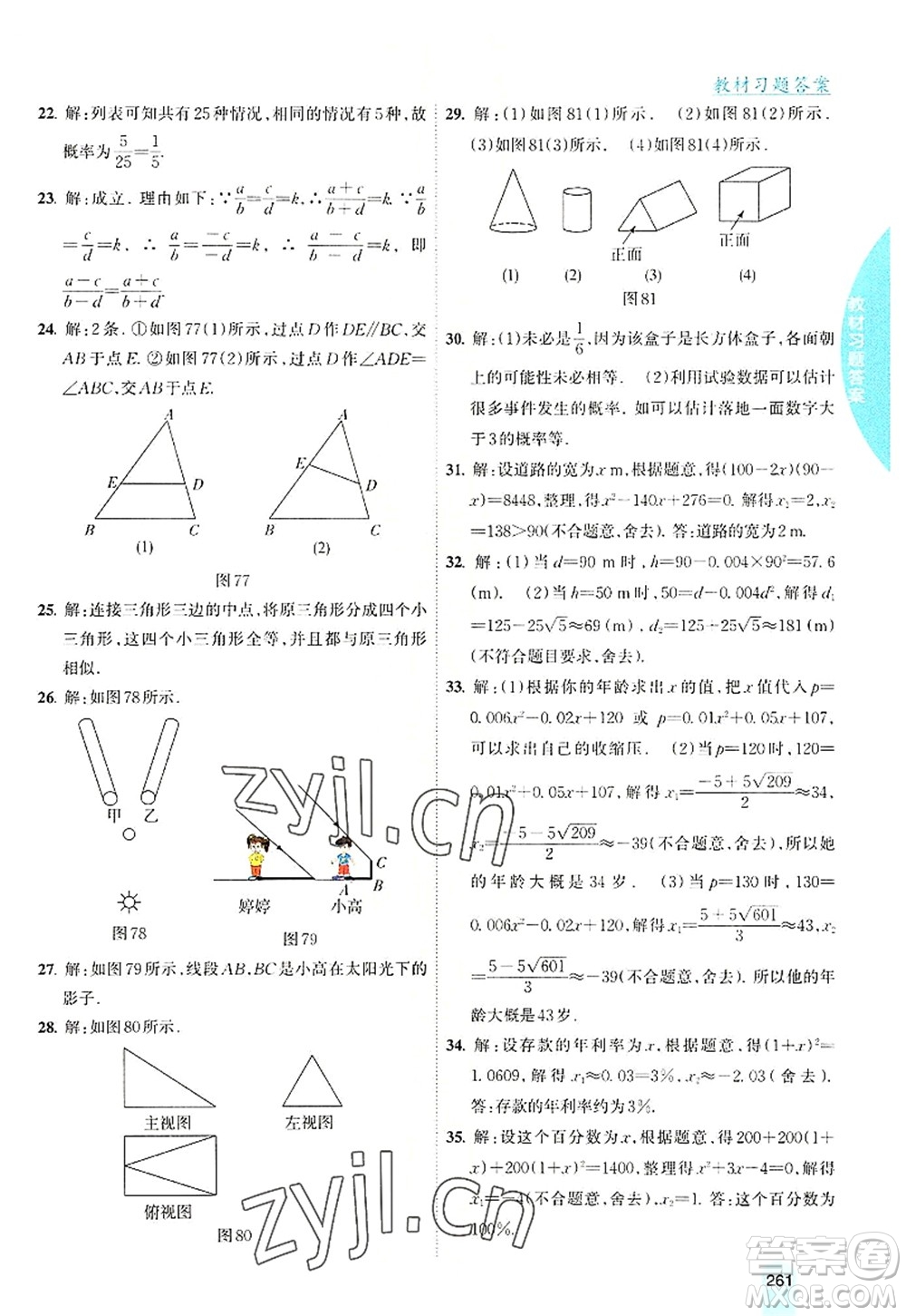 吉林人民出版社2022尖子生學(xué)案九年級數(shù)學(xué)上冊北師版答案