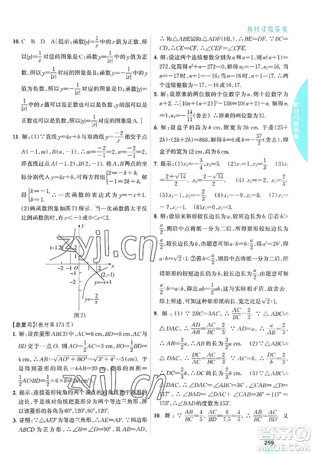 吉林人民出版社2022尖子生學(xué)案九年級數(shù)學(xué)上冊北師版答案