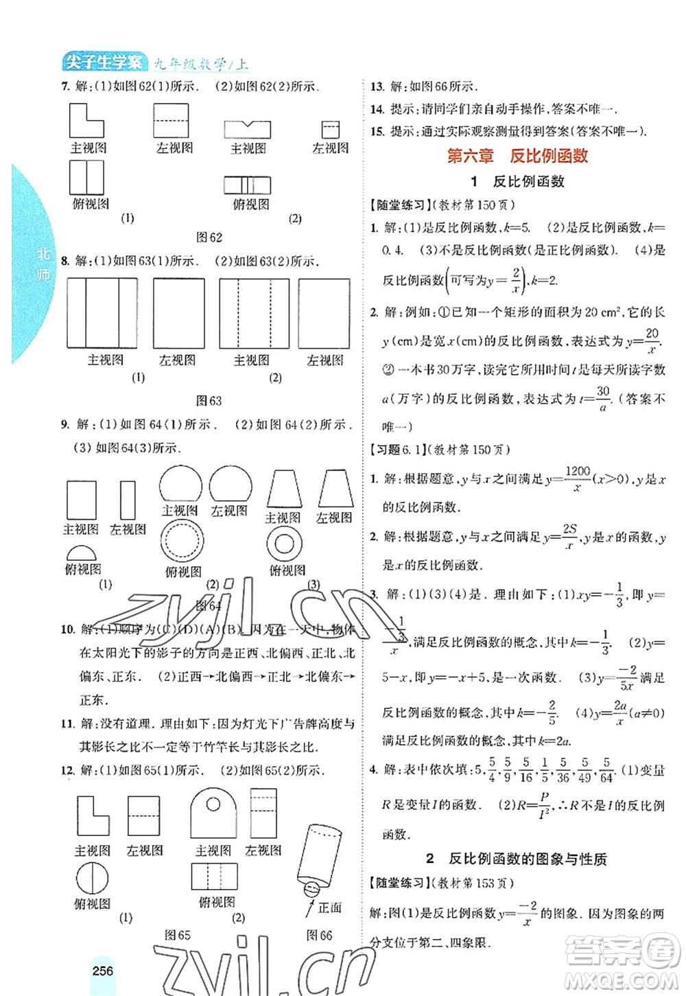吉林人民出版社2022尖子生學(xué)案九年級數(shù)學(xué)上冊北師版答案