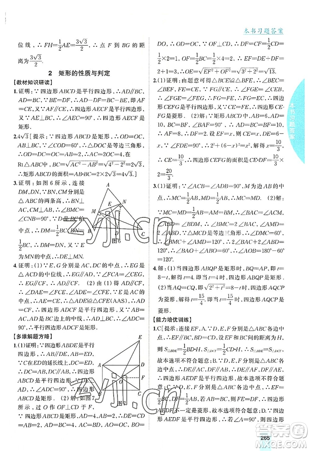 吉林人民出版社2022尖子生學(xué)案九年級數(shù)學(xué)上冊北師版答案